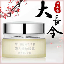 大長今化妝品