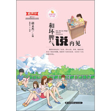 壞脾氣再見