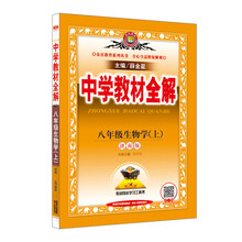 全解八年級上