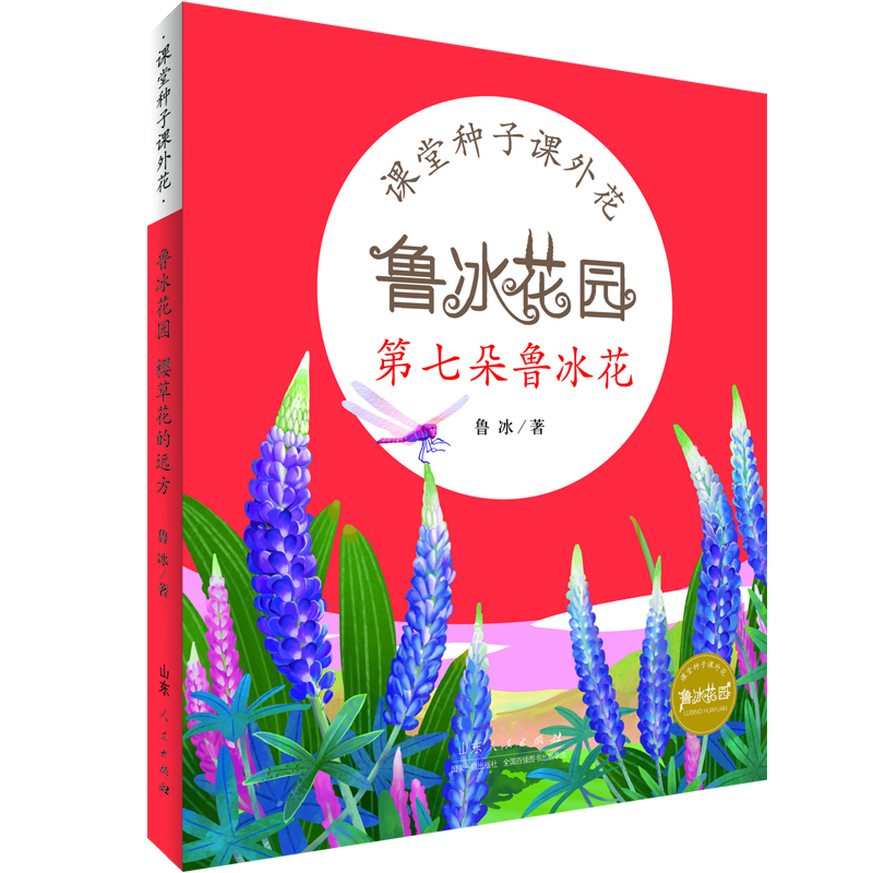 魯冰花園