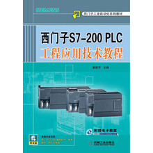 西門子plc教程