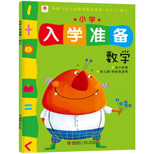 小學(xué)入學(xué)準(zhǔn)備