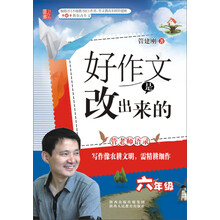 好作文改出來