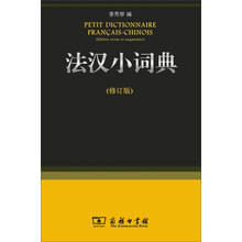 法漢小詞典
