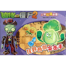 植物大戰(zhàn)僵尸玩偶