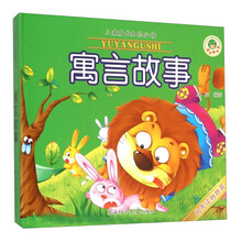 寓言故事兒童