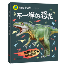 不一樣的恐龍