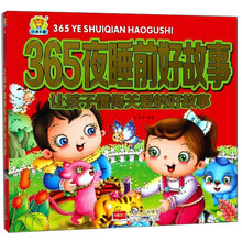 好故事365夜