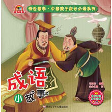 成語小故事