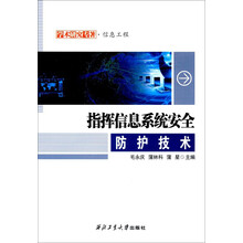 信息安全技術
