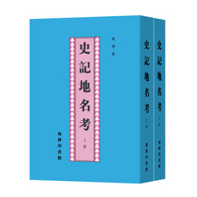 史記全冊