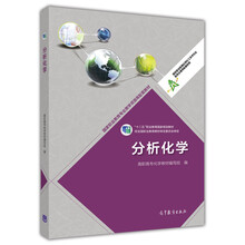 分析化學(xué)