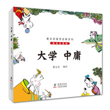 大學(xué)中庸