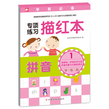 學(xué)前拼音