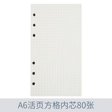 a6筆記本超厚