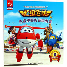 评论超级飞侠3d互动图画故事书(注音版,ar特别版)穿越地心去厄瓜多尔