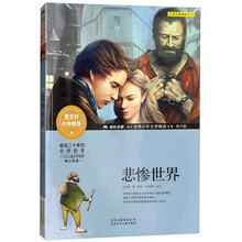 世界悲慘