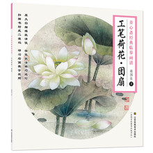 工筆荷花