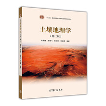 土壤地理學(xué)