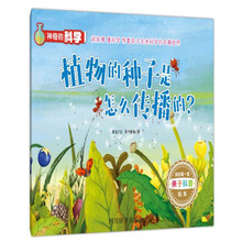 植物種子