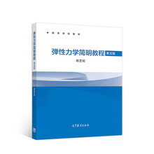 彈性力學(xué)教程