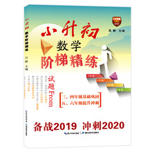 小升初數(shù)學(xué)階梯