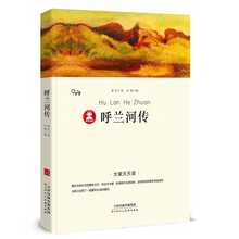 呼蘭河傳