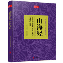 山海經(jīng)