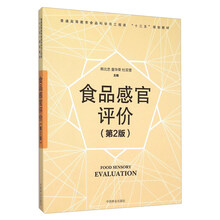 食品感官