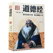 全解道德經(jīng)