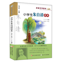 小學生讀本名家文學