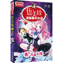 伍美珍嘉年華