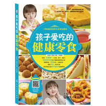 孩子愛(ài)吃的零食