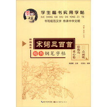 學(xué)生字帖鋼筆