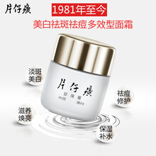 片仔癀乳液/面霜美白，細(xì)致毛孔，抗皺，保濕，淡斑