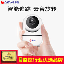 帝防（DIFANG） DF-無(wú)線(xiàn)攝像頭 智能家居 1080p