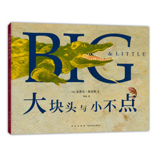 大塊頭與小不點(diǎn)