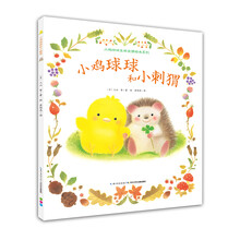 小雞球球和