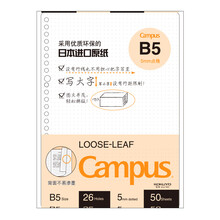 b5活頁芯