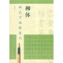 鋼筆字臨帖