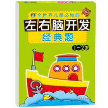 左右腦開發(fā)
