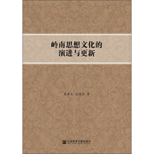 嶺南文化
