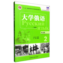 大學(xué)俄語(yǔ)東方
