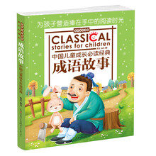 成語故事