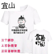 宜山 短袖 男士T恤 乞討+靠臉白 