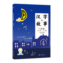 漢字故事