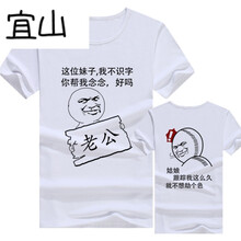 宜山 短袖 男士T恤 老公+姑娘白 