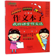 小學(xué)生本子
