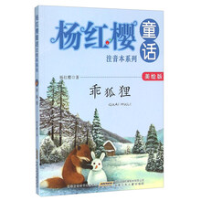 楊紅櫻注音版