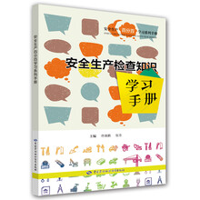 安全生產(chǎn)手冊(cè)